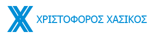 Χριστόφορος Χάσικος Λογιστής